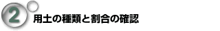 用途の種類と割合の確認